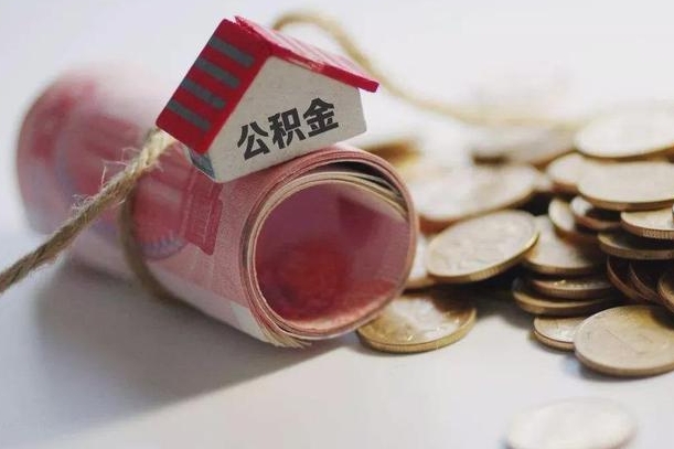 临清公积金改为全款怎么办理（公积金改金额怎么处理）